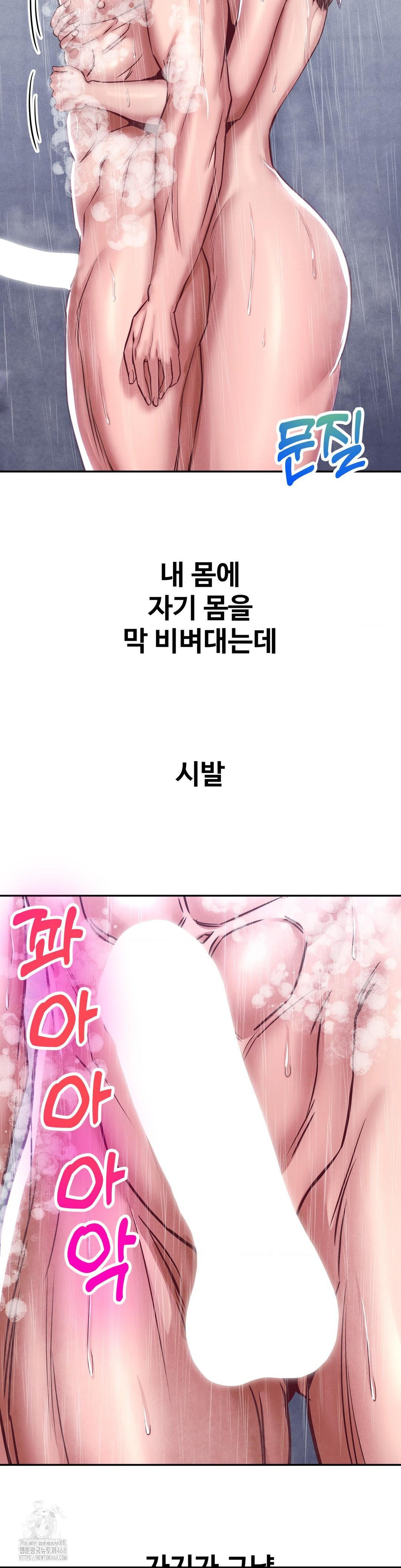 Could it Be True? Raw Chapter 99 Page 8