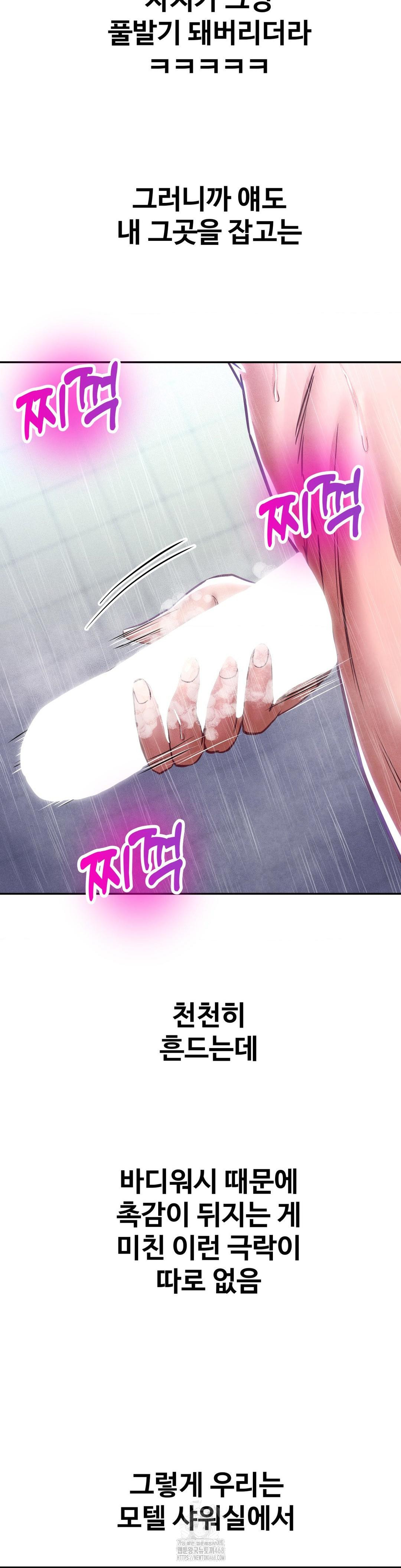 Could it Be True? Raw Chapter 99 Page 9