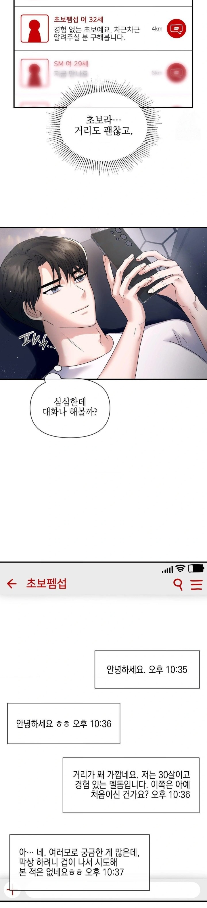Senior Assistant Instructor Raw Chapter 1 Page 12