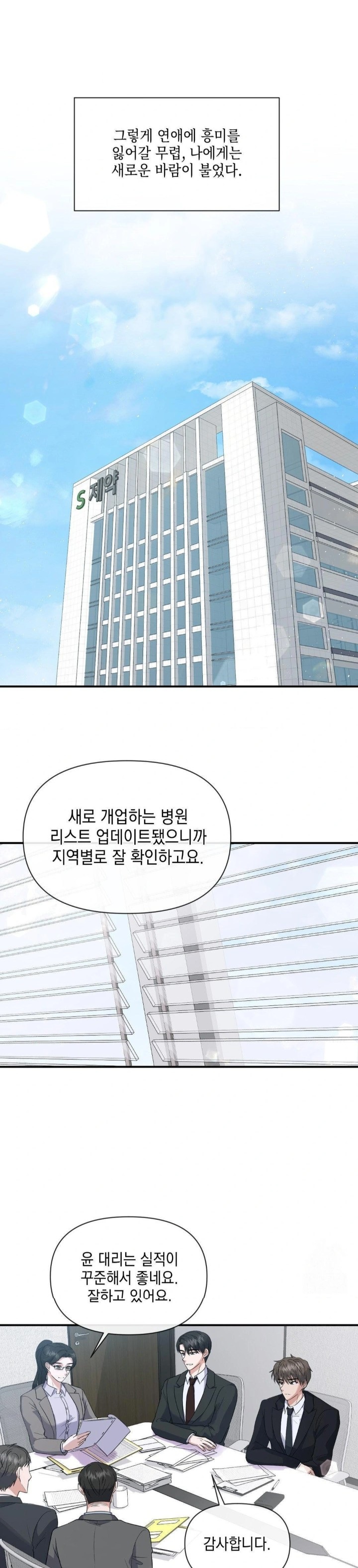 Senior Assistant Instructor Raw Chapter 1 Page 16