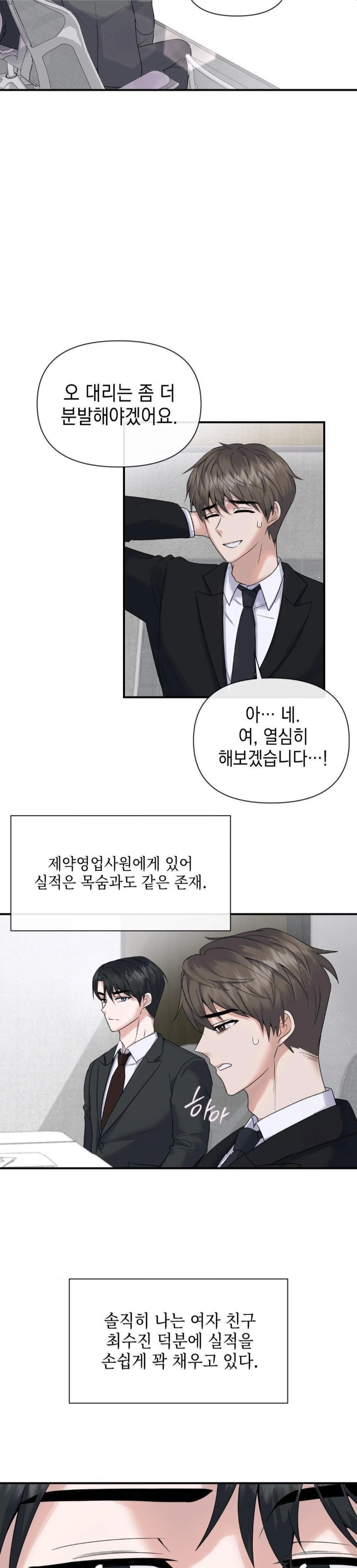 Senior Assistant Instructor Raw Chapter 1 Page 17