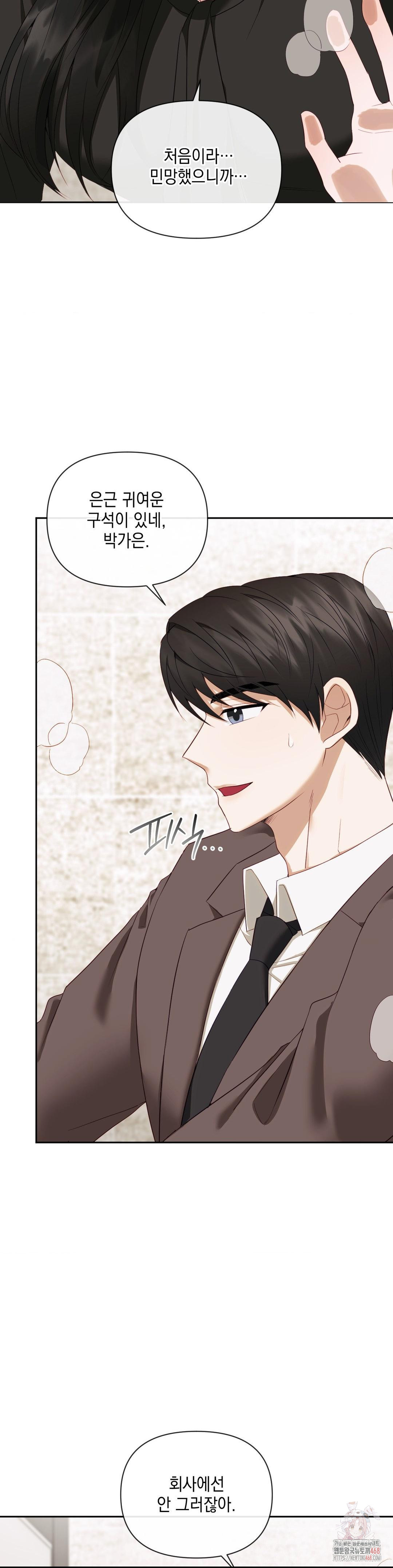 Senior Assistant Instructor Raw Chapter 14 Page 13