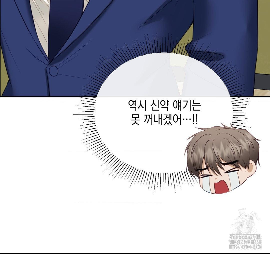 Senior Assistant Instructor Raw Chapter 23 Page 124