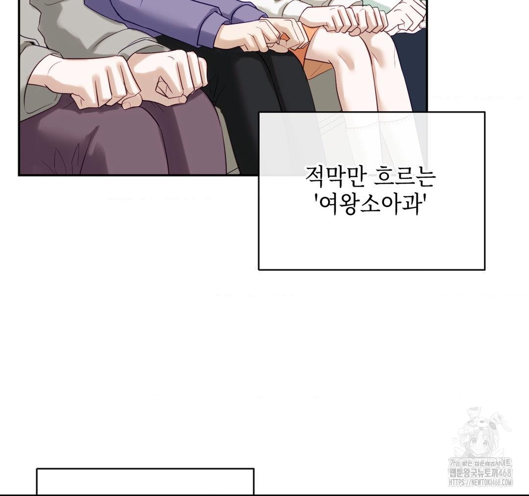 Senior Assistant Instructor Raw Chapter 23 Page 81