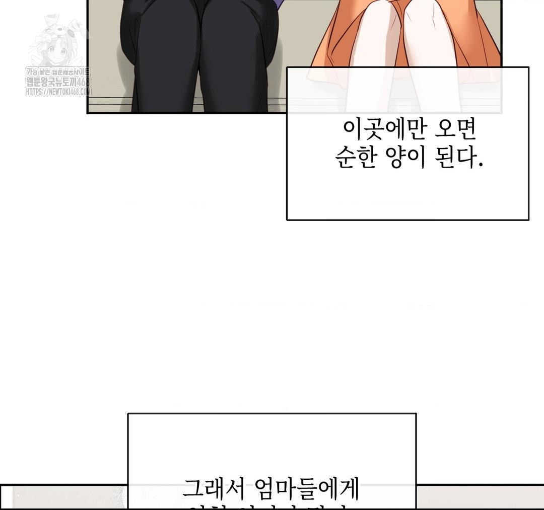 Senior Assistant Instructor Raw Chapter 23 Page 83