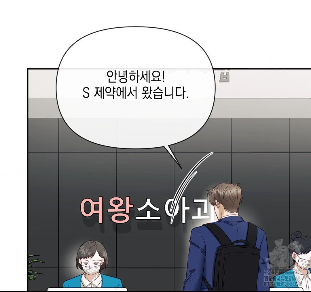 Senior Assistant Instructor Raw Chapter 23 Page 86