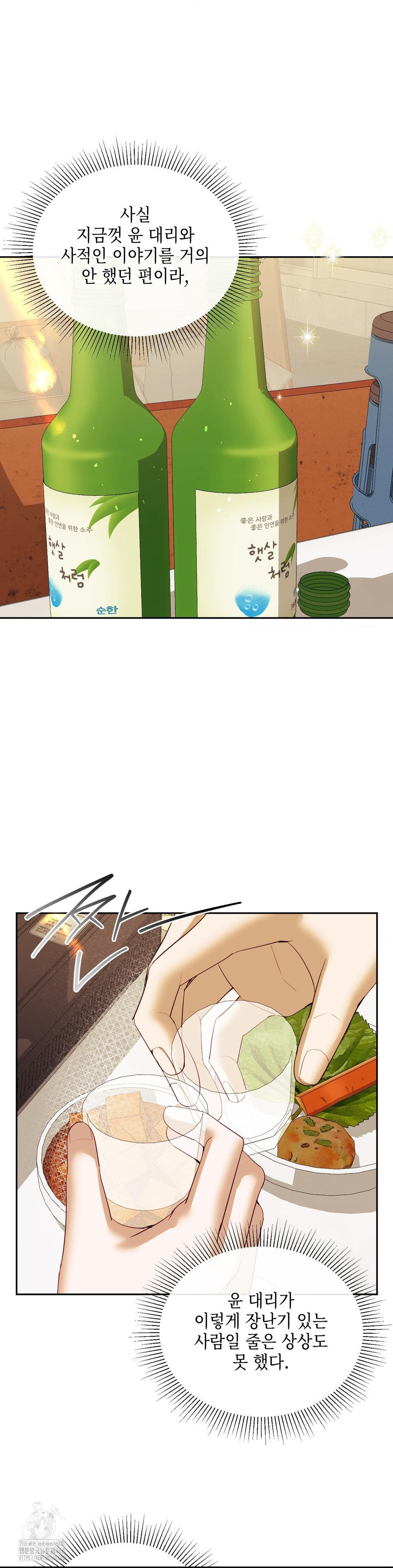 Senior Assistant Instructor Raw Chapter 24 Page 26
