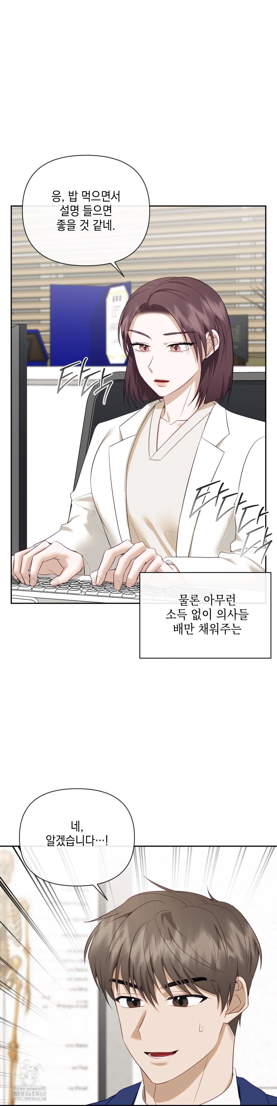 Senior Assistant Instructor Raw Chapter 24 Page 5