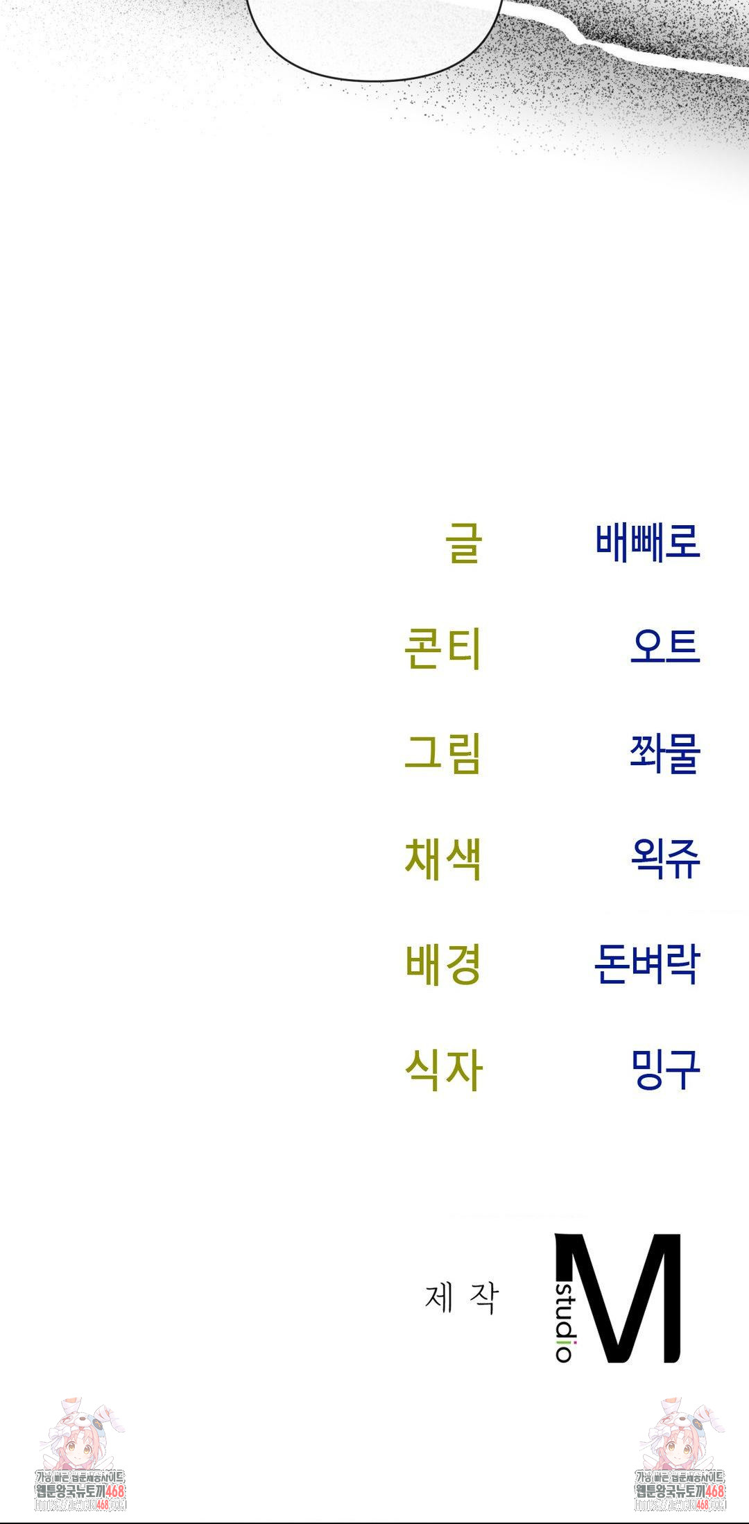 Senior Assistant Instructor Raw Chapter 27 Page 71