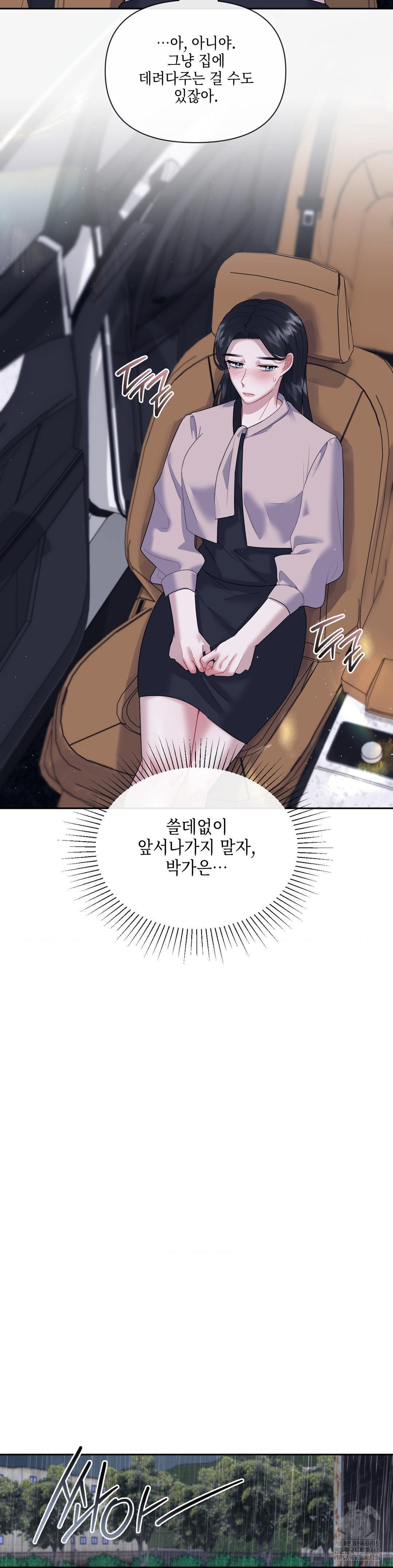 Senior Assistant Instructor Raw Chapter 7 Page 17
