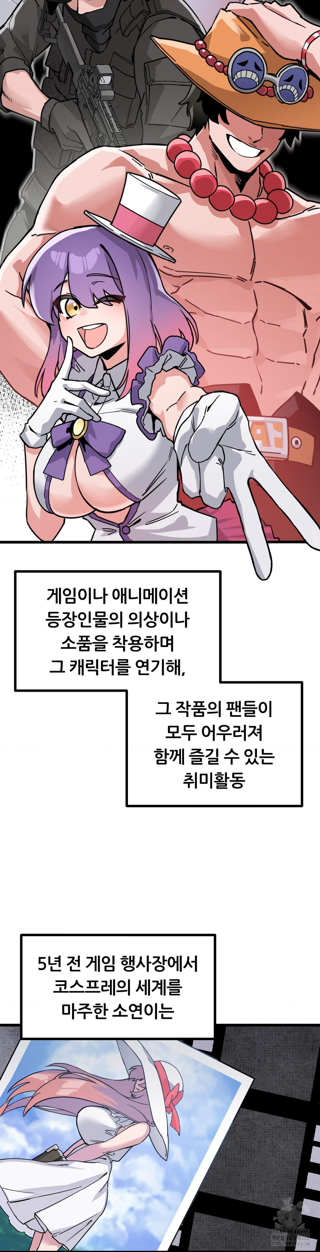 Cosplay Girlfriend Raw Chapter 1 Page 23