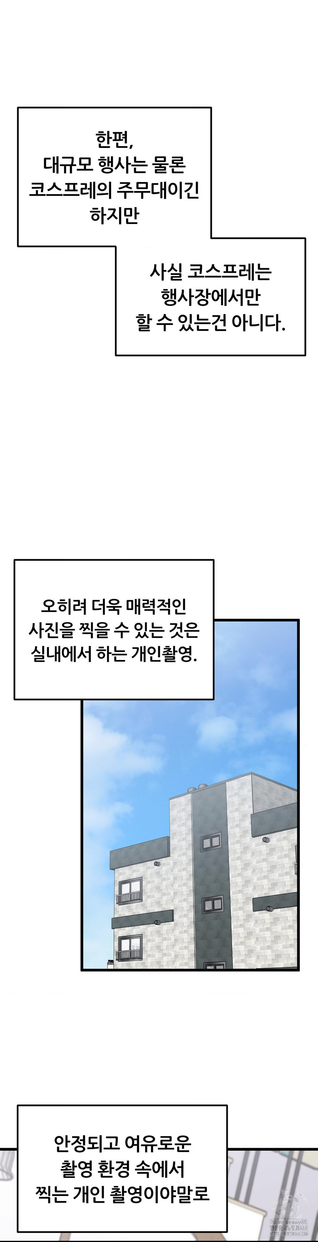 Cosplay Girlfriend Raw Chapter 1 Page 39