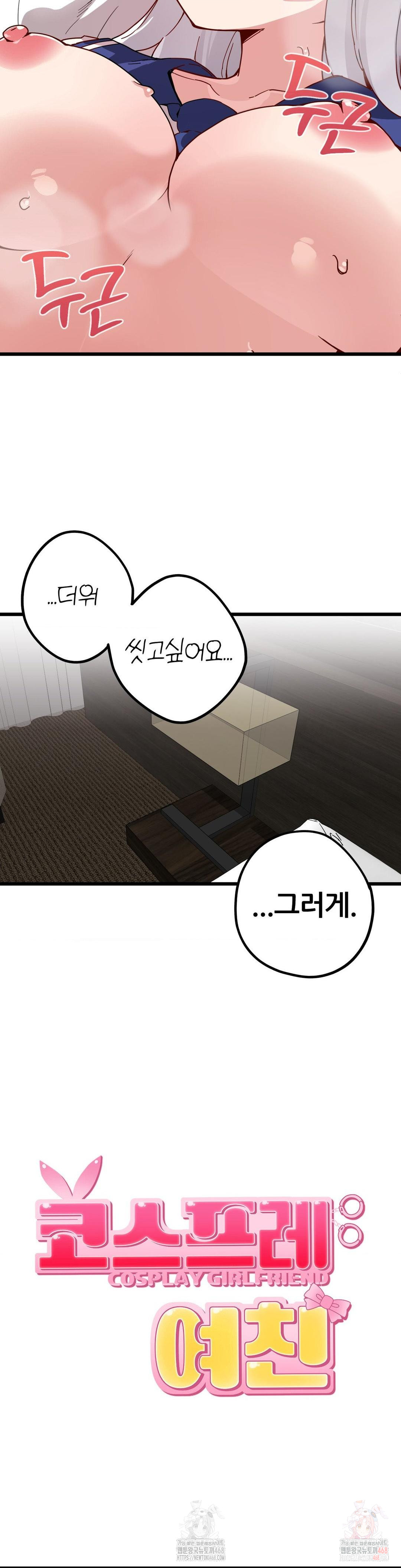 Cosplay Girlfriend Raw Chapter 10 Page 5