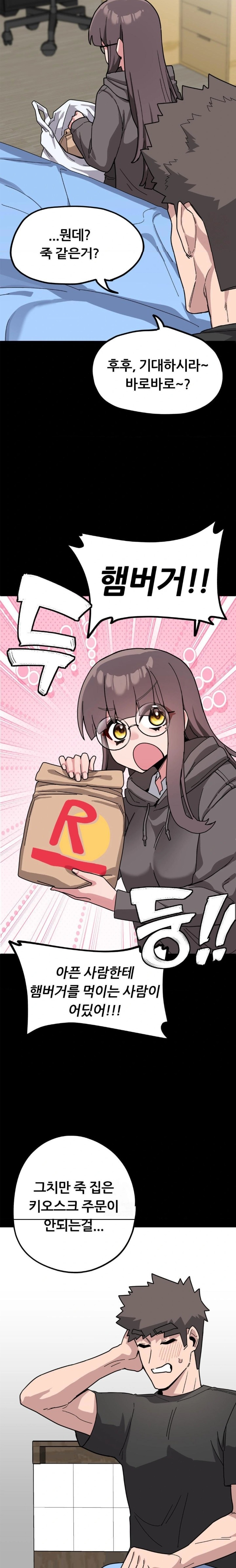 Cosplay Girlfriend Raw Chapter 11 Page 22