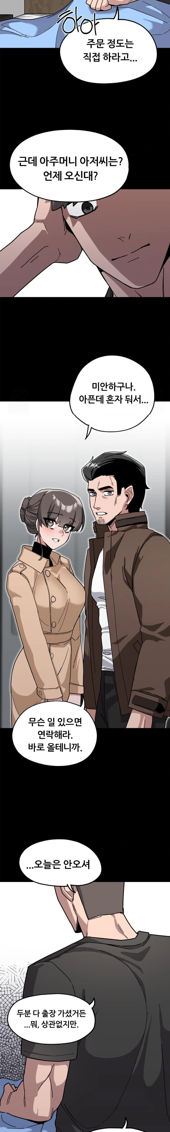 Cosplay Girlfriend Raw Chapter 11 Page 23