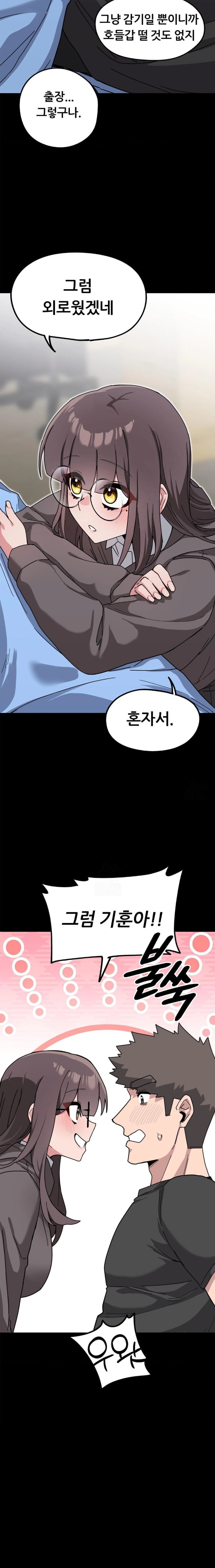 Cosplay Girlfriend Raw Chapter 11 Page 24
