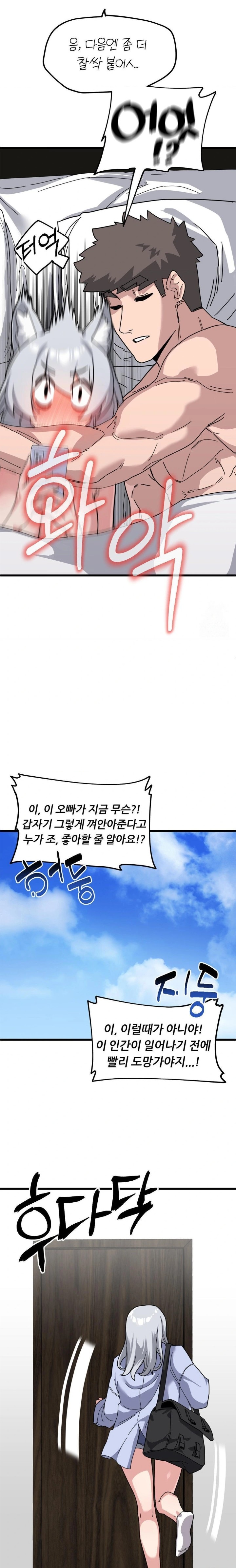 Cosplay Girlfriend Raw Chapter 11 Page 6