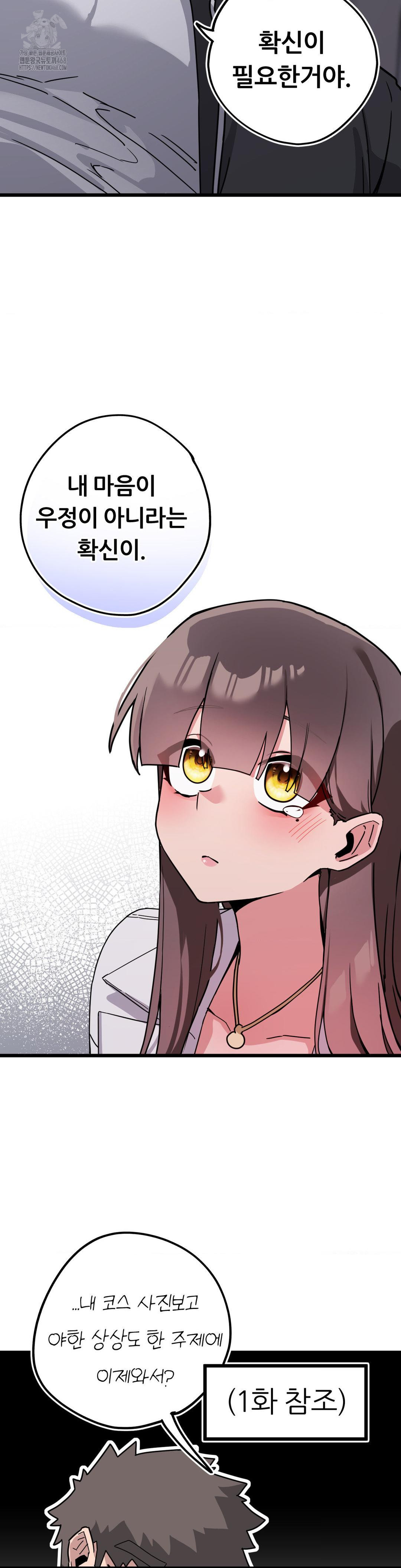 Cosplay Girlfriend Raw Chapter 13 Page 20