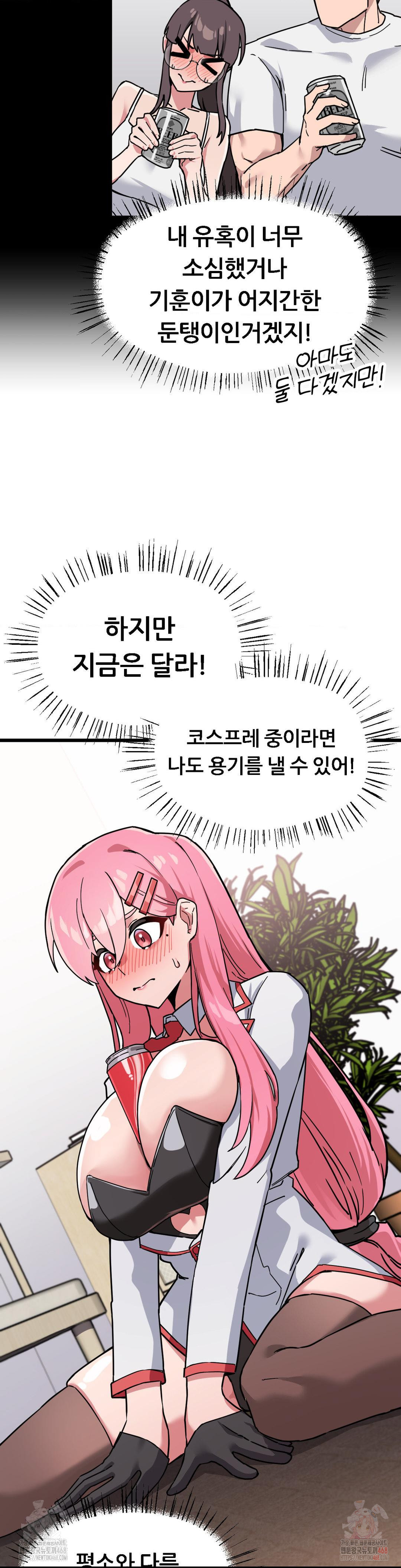 Cosplay Girlfriend Raw Chapter 2 Page 14