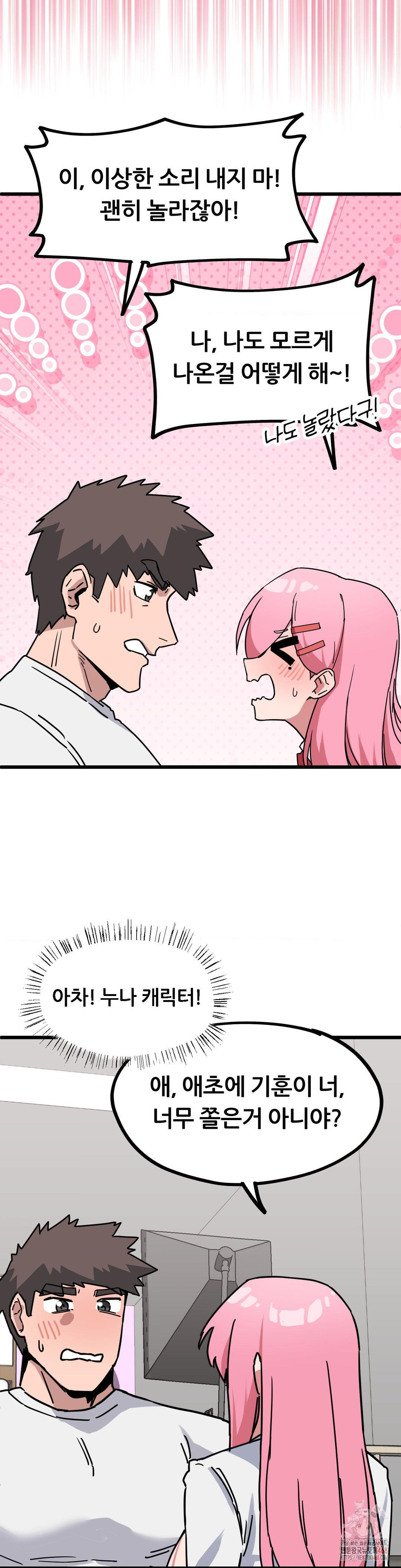 Cosplay Girlfriend Raw Chapter 2 Page 28