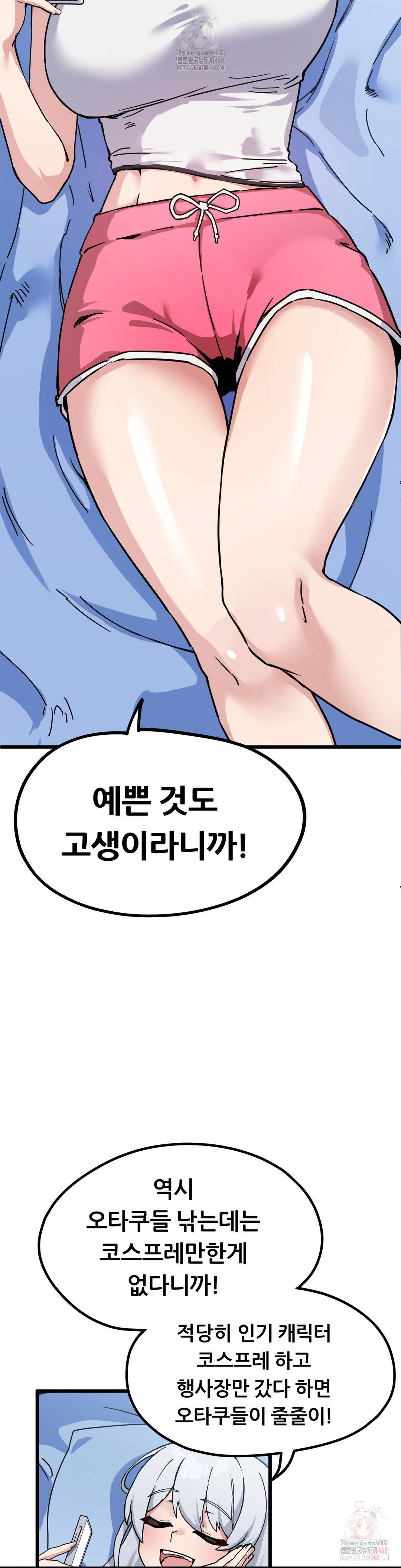 Cosplay Girlfriend Raw Chapter 2 Page 42