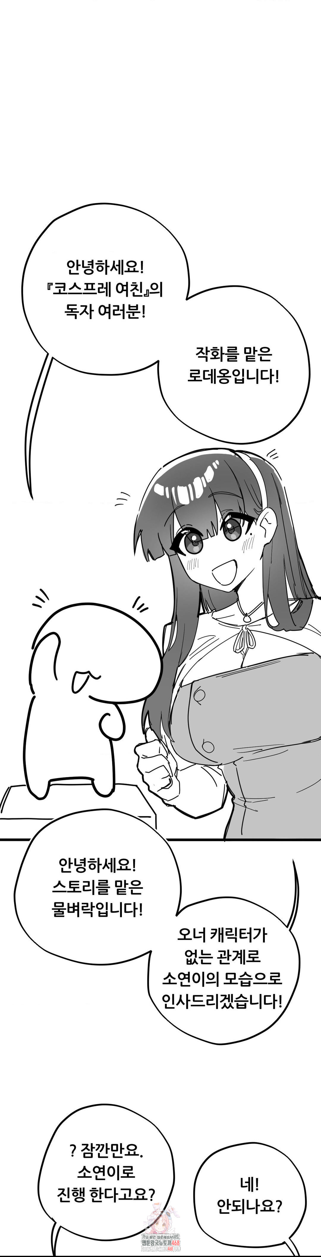 Cosplay Girlfriend Raw Chapter 20 Page 1