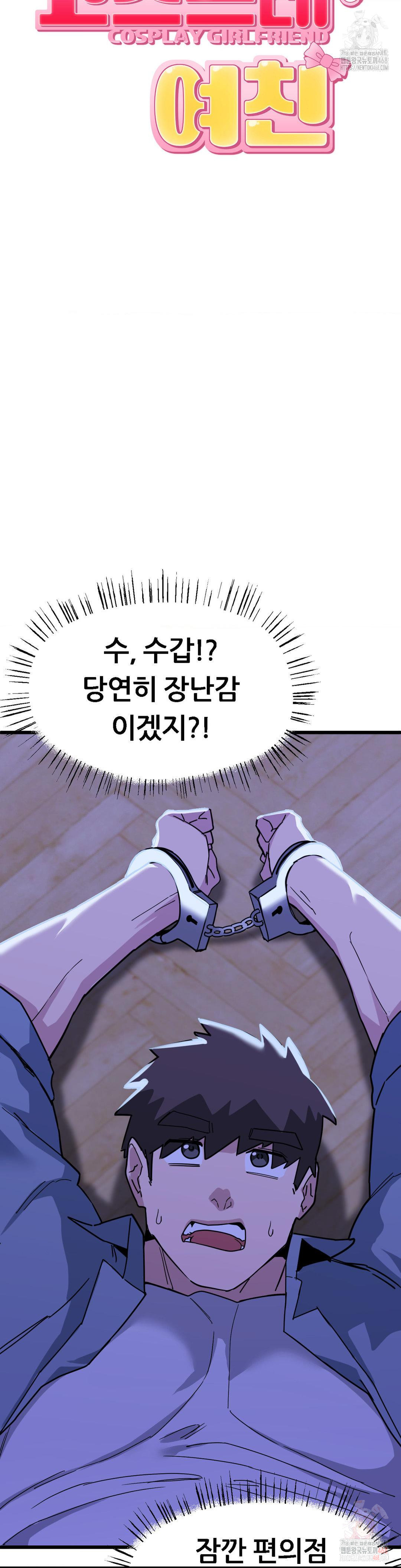 Cosplay Girlfriend Raw Chapter 4 Page 25