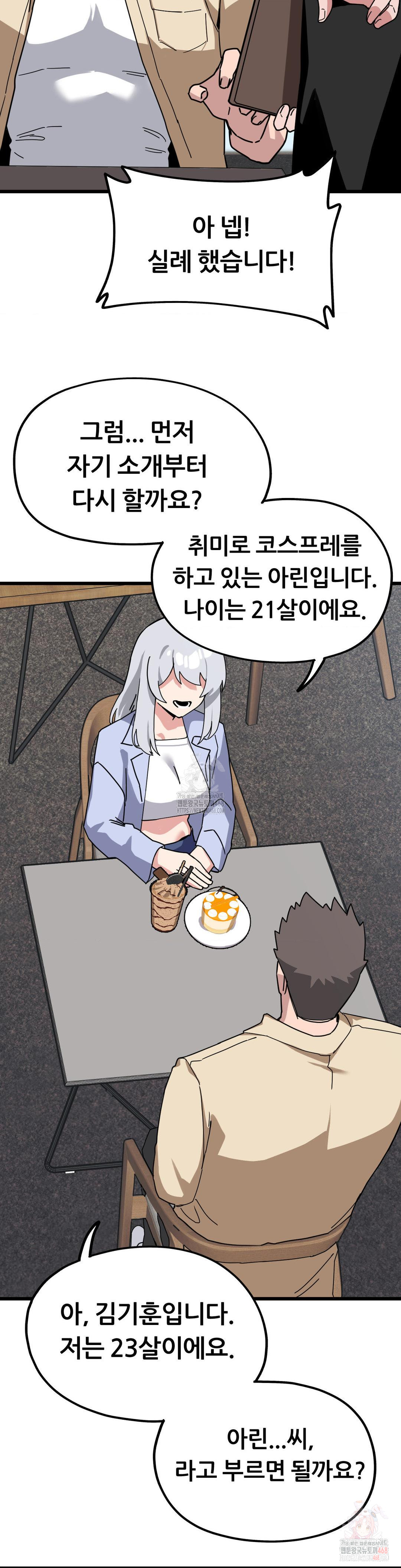 Cosplay Girlfriend Raw Chapter 6 Page 24
