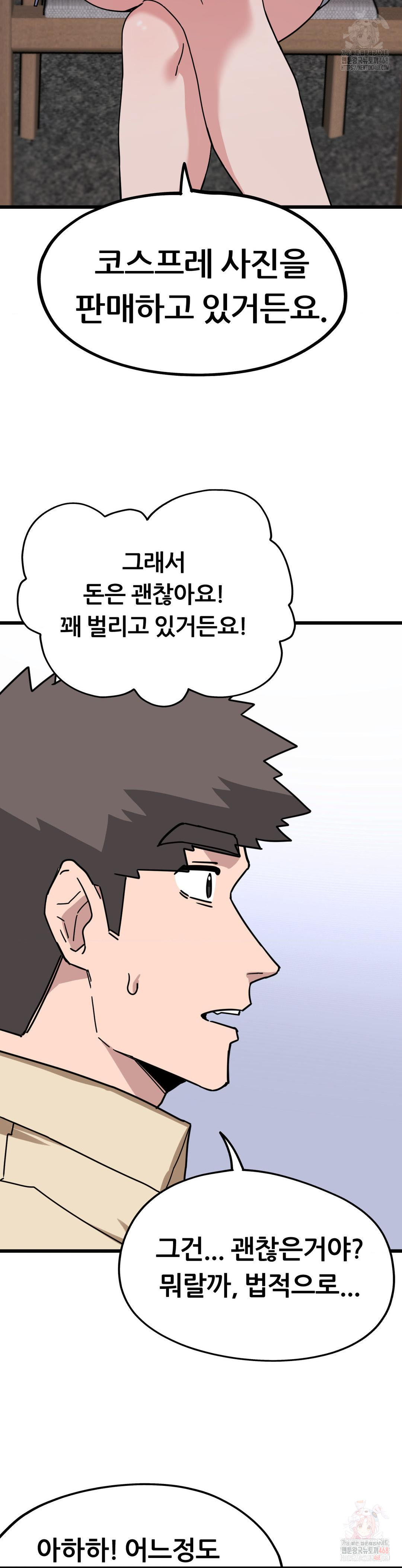 Cosplay Girlfriend Raw Chapter 6 Page 28