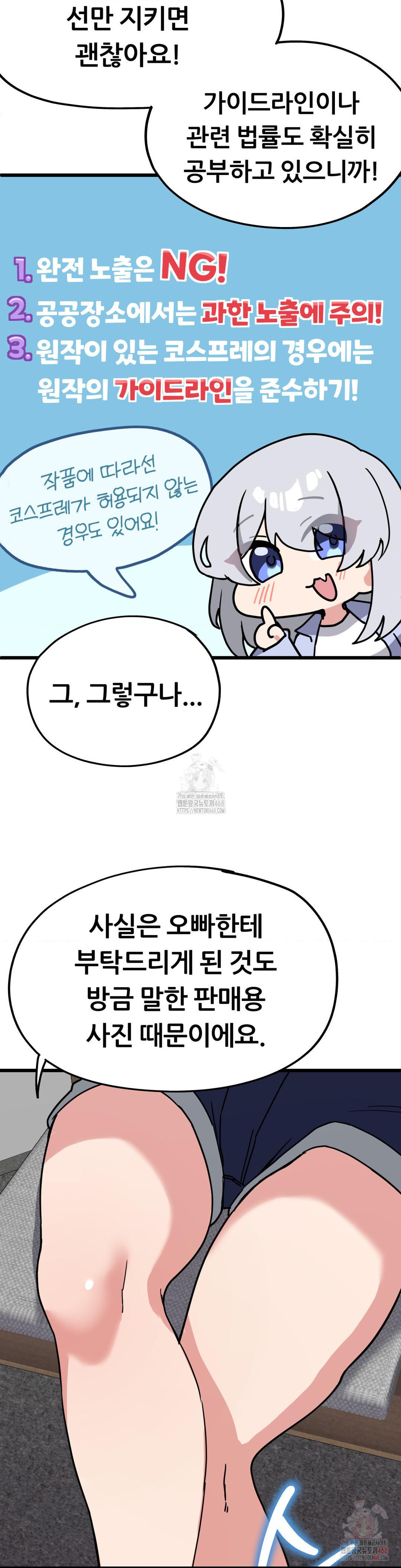 Cosplay Girlfriend Raw Chapter 6 Page 29