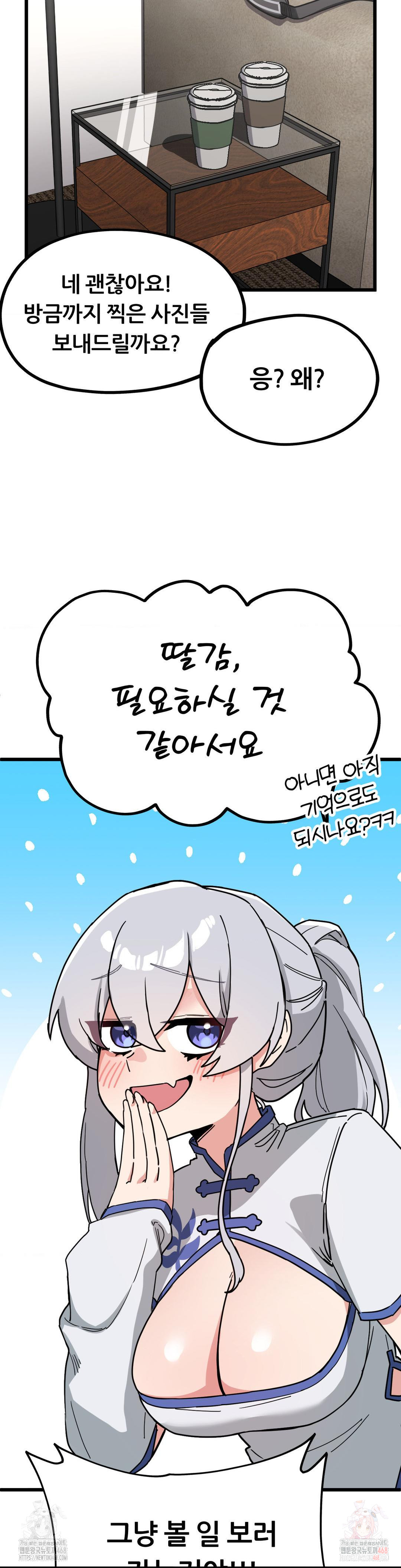 Cosplay Girlfriend Raw Chapter 7 Page 6