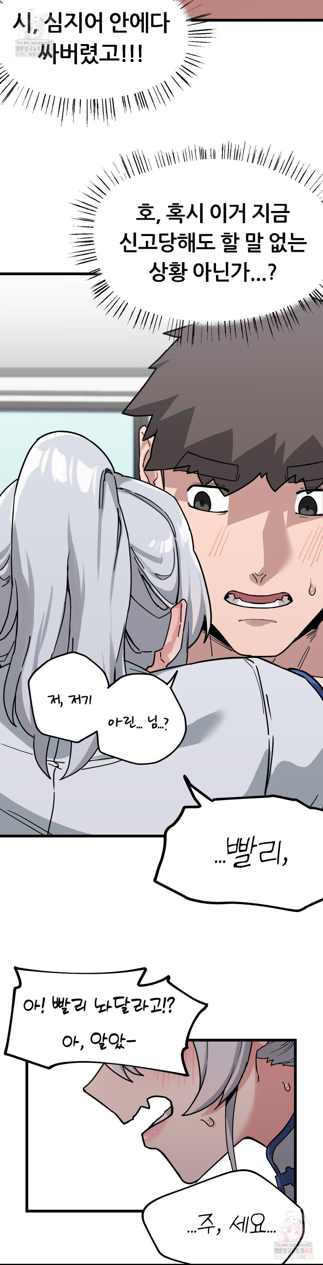 Cosplay Girlfriend Raw Chapter 8 Page 31