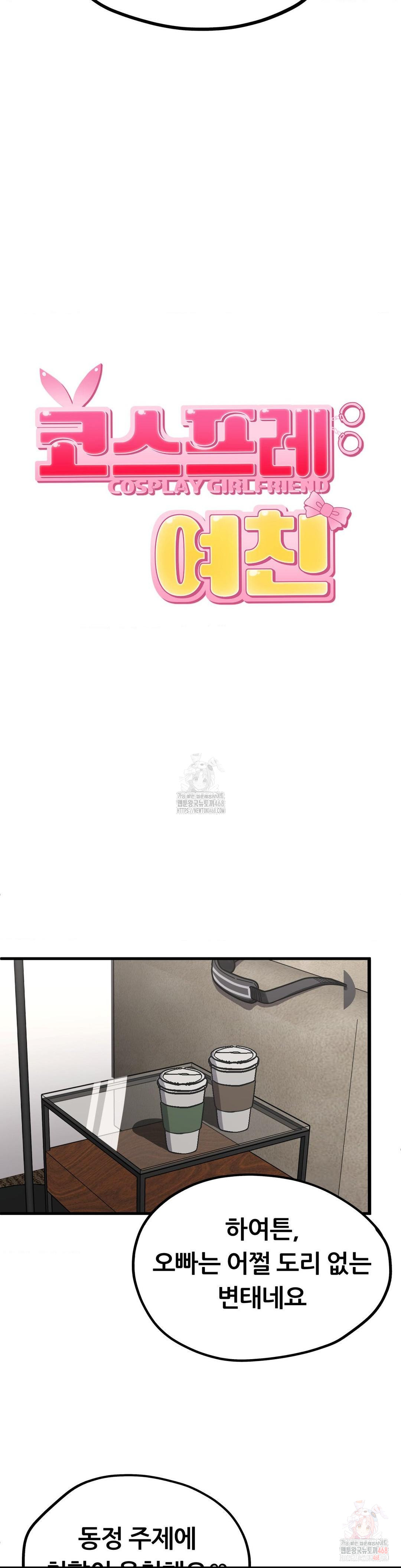 Cosplay Girlfriend Raw Chapter 9 Page 18