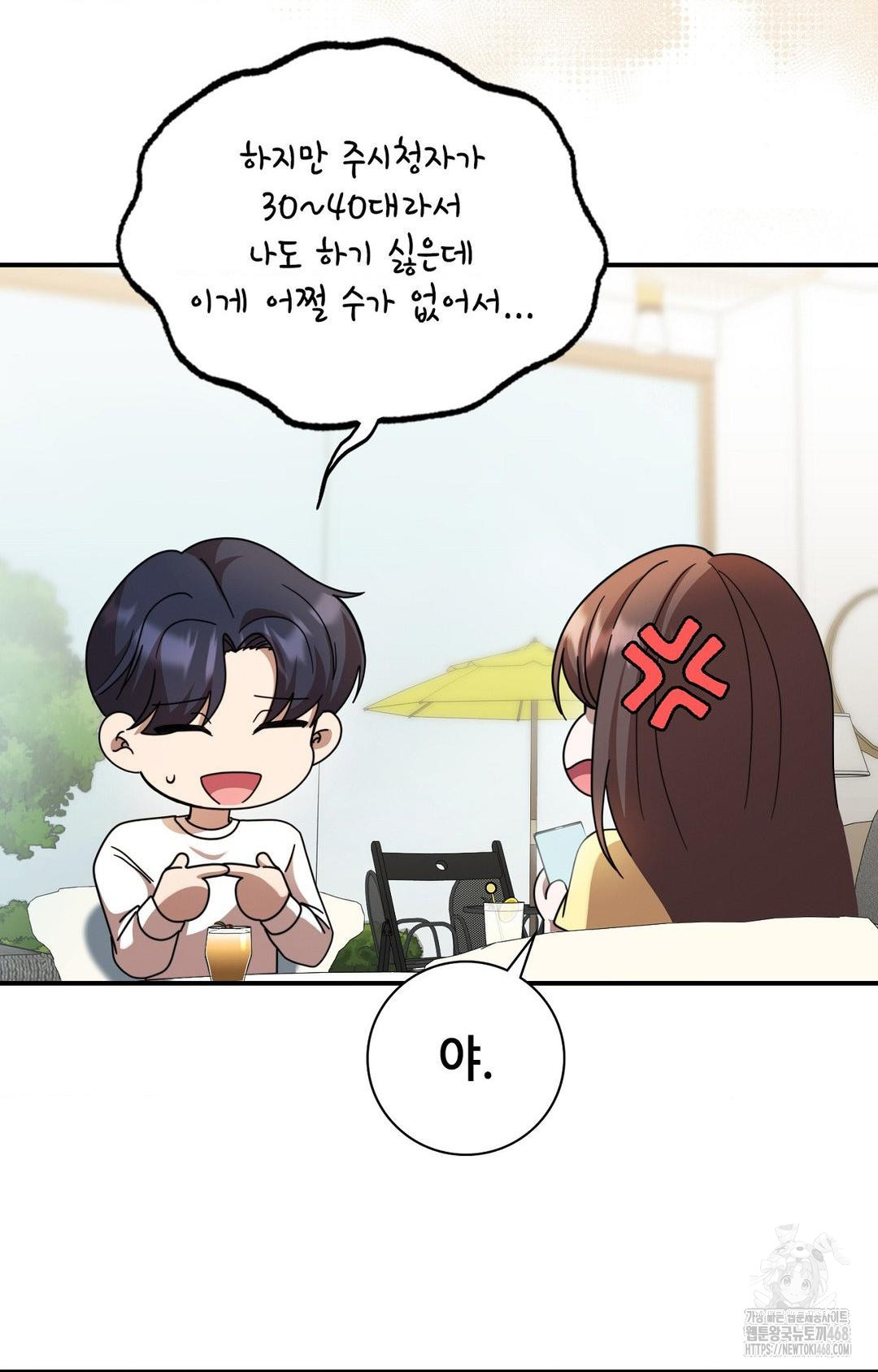 Boyfriend Girlfriend Game Raw Chapter 1 Page 29