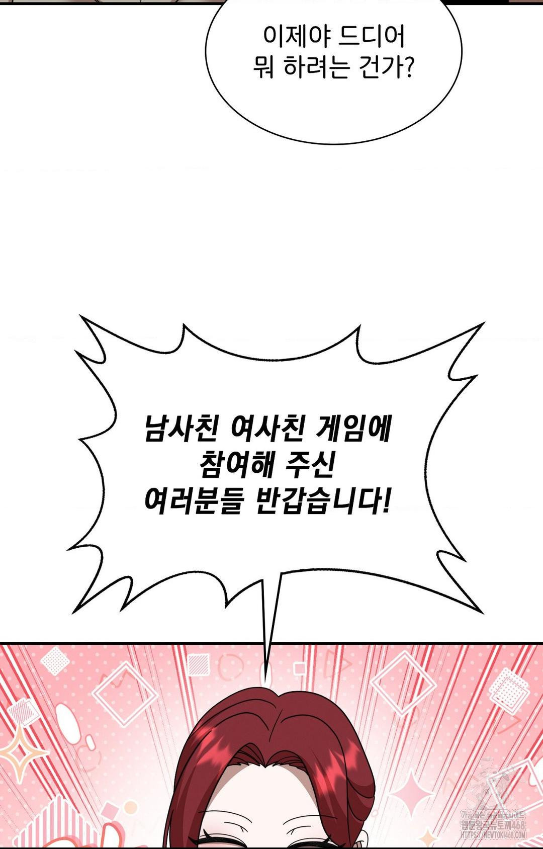 Boyfriend Girlfriend Game Raw Chapter 1 Page 52