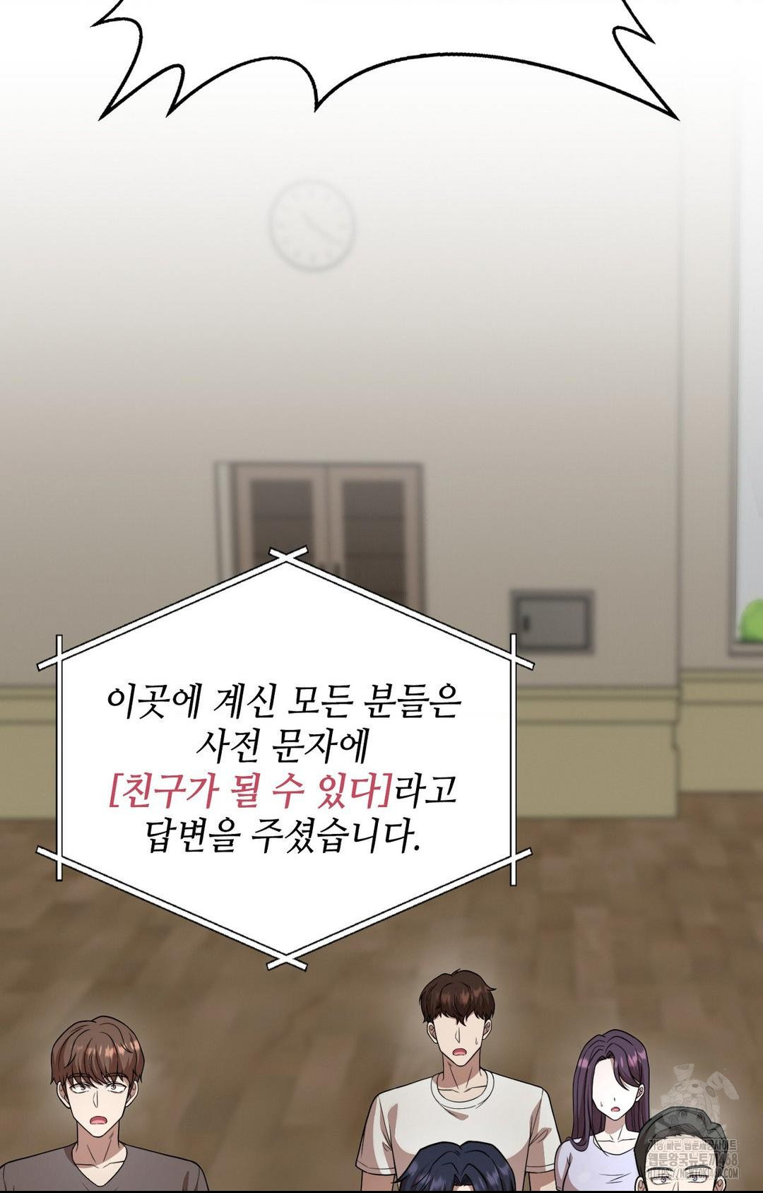 Boyfriend Girlfriend Game Raw Chapter 1 Page 54