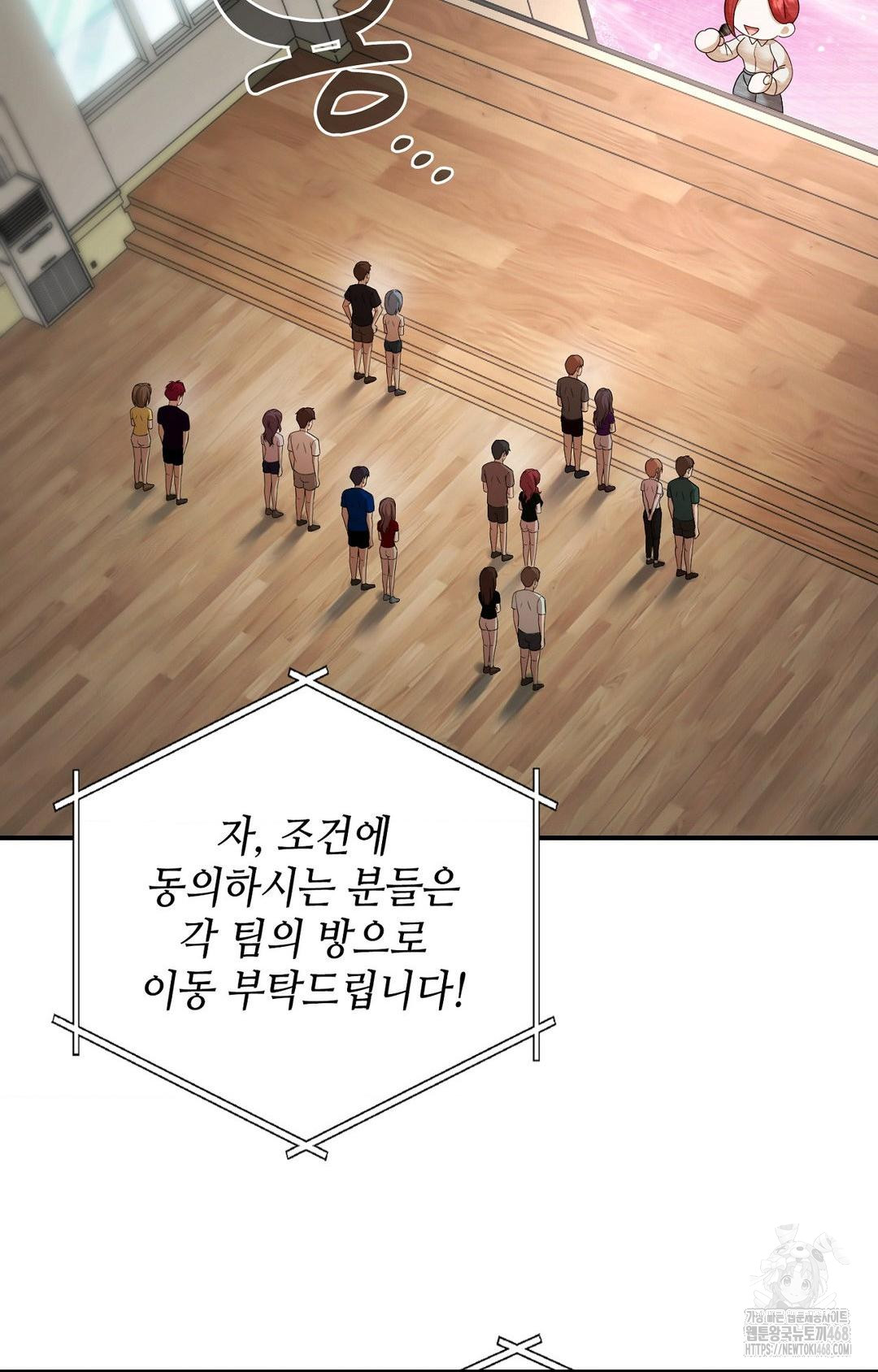 Boyfriend Girlfriend Game Raw Chapter 1 Page 75