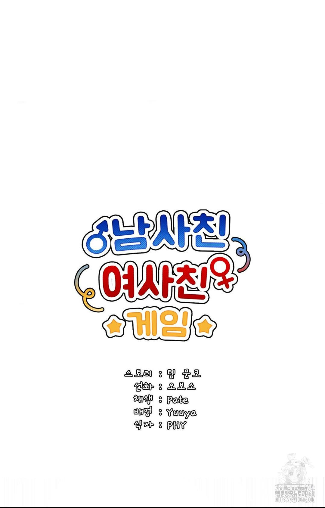 Boyfriend Girlfriend Game Raw Chapter 10 Page 12