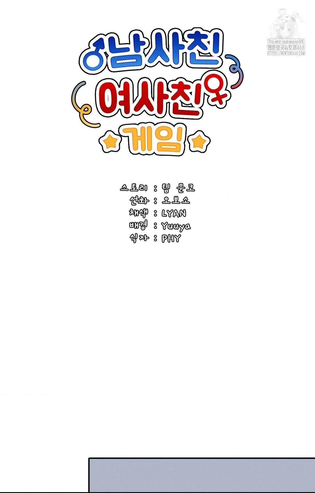 Boyfriend Girlfriend Game Raw Chapter 11 Page 26