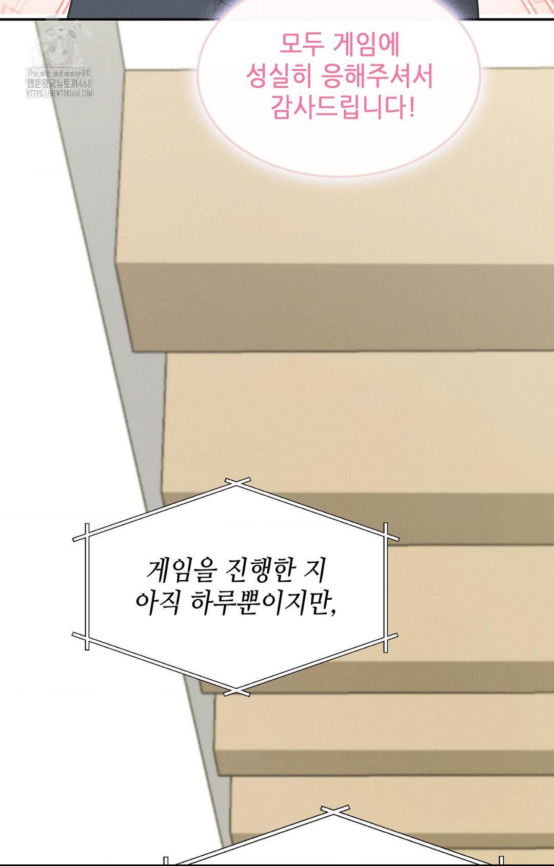 Boyfriend Girlfriend Game Raw Chapter 12 Page 51