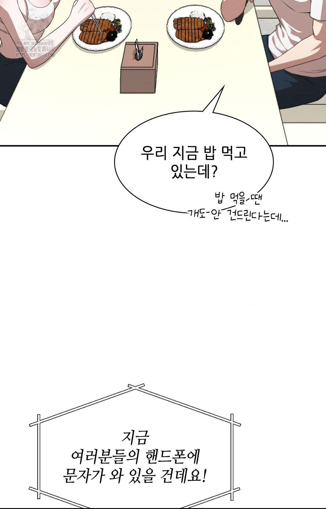 Boyfriend Girlfriend Game Raw Chapter 12 Page 53