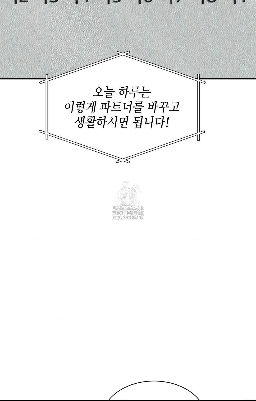 Boyfriend Girlfriend Game Raw Chapter 12 Page 72