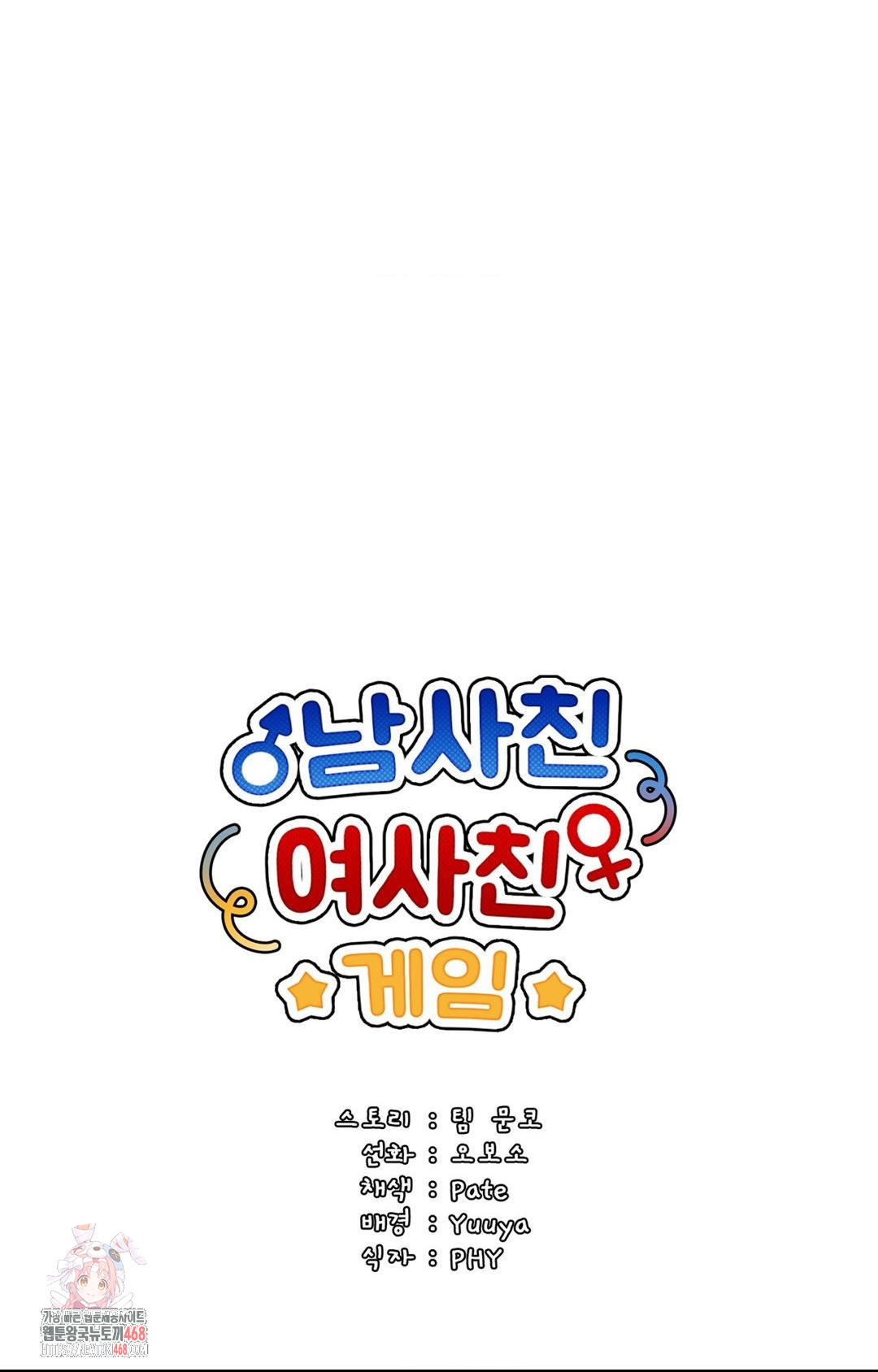 Boyfriend Girlfriend Game Raw Chapter 13 Page 1