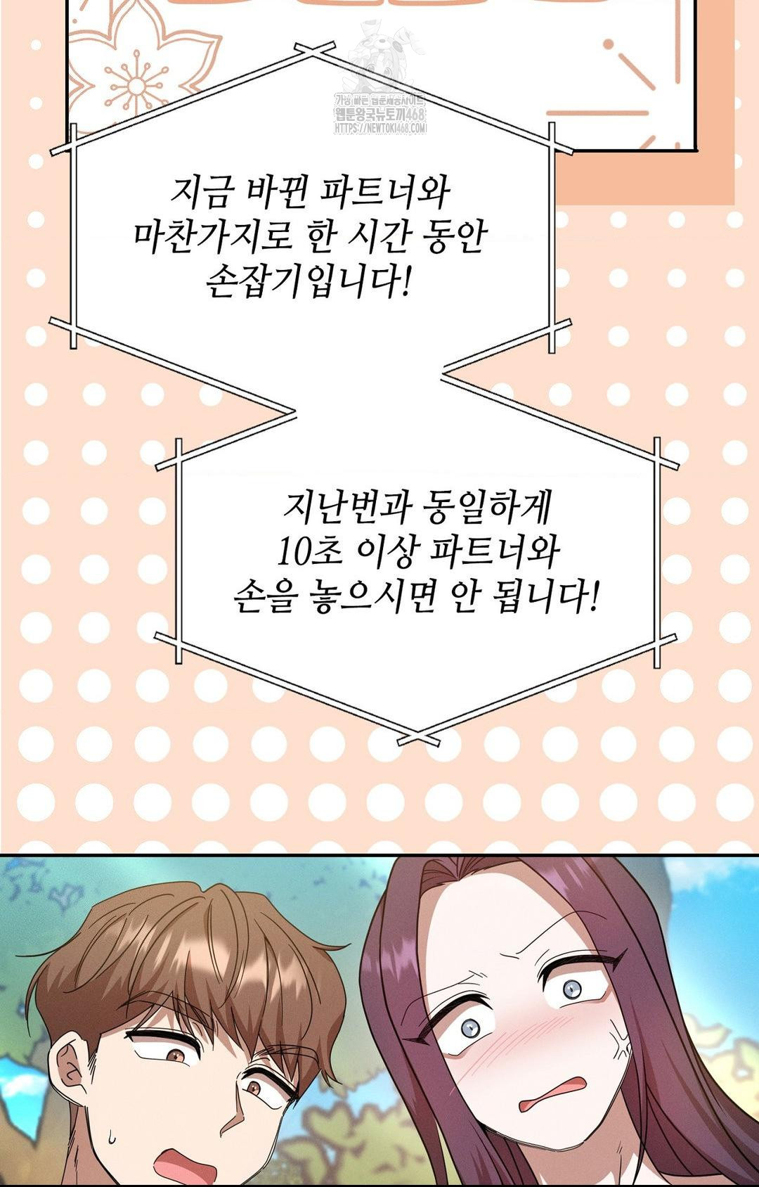 Boyfriend Girlfriend Game Raw Chapter 13 Page 31