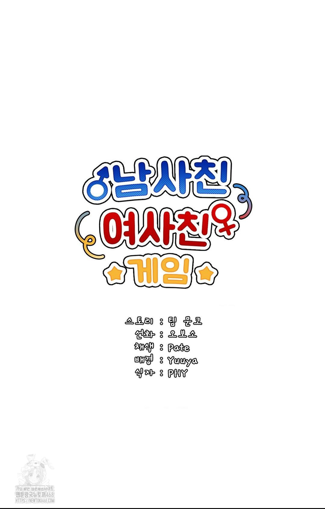 Boyfriend Girlfriend Game Raw Chapter 14 Page 34