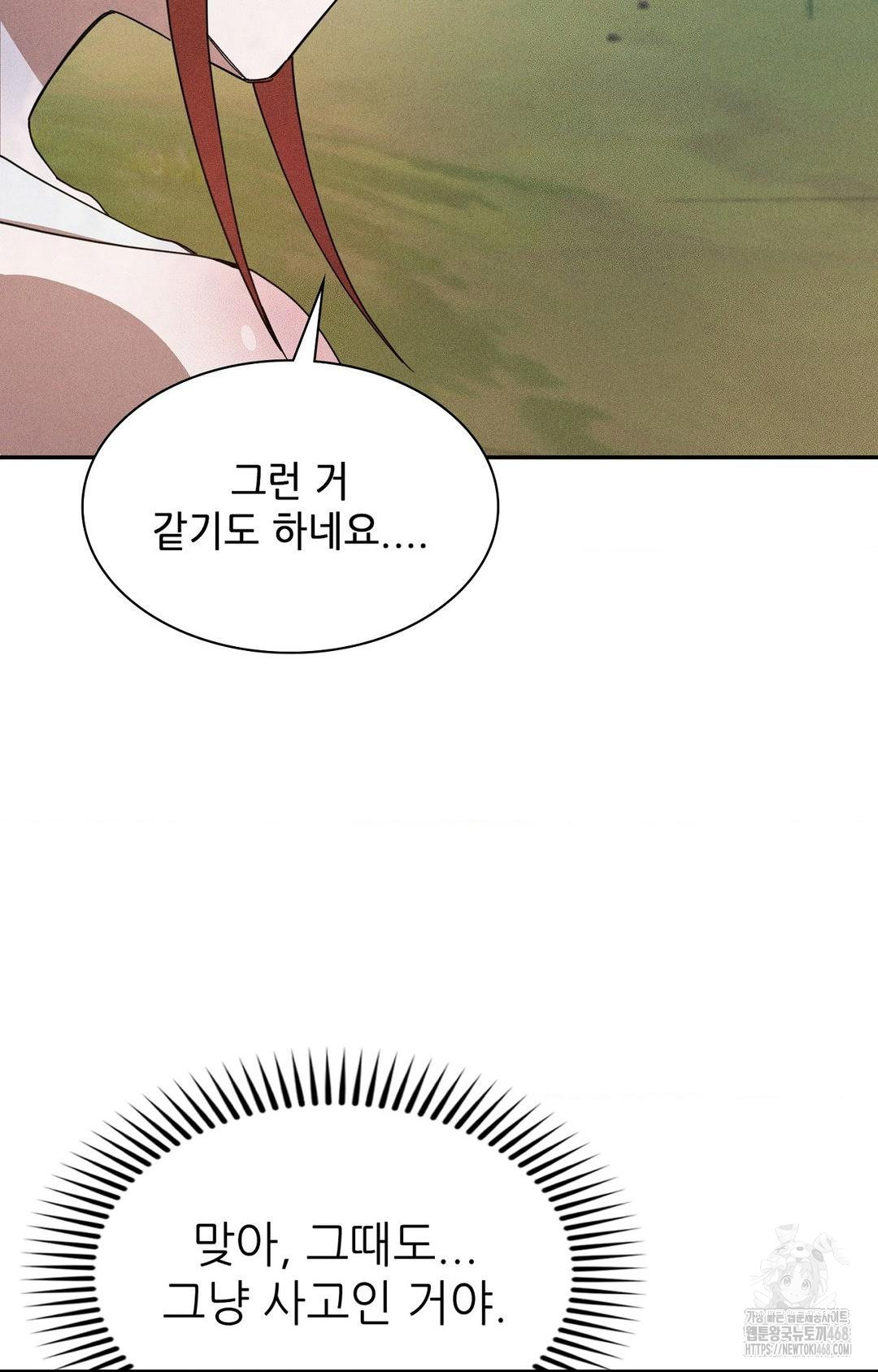 Boyfriend Girlfriend Game Raw Chapter 14 Page 61