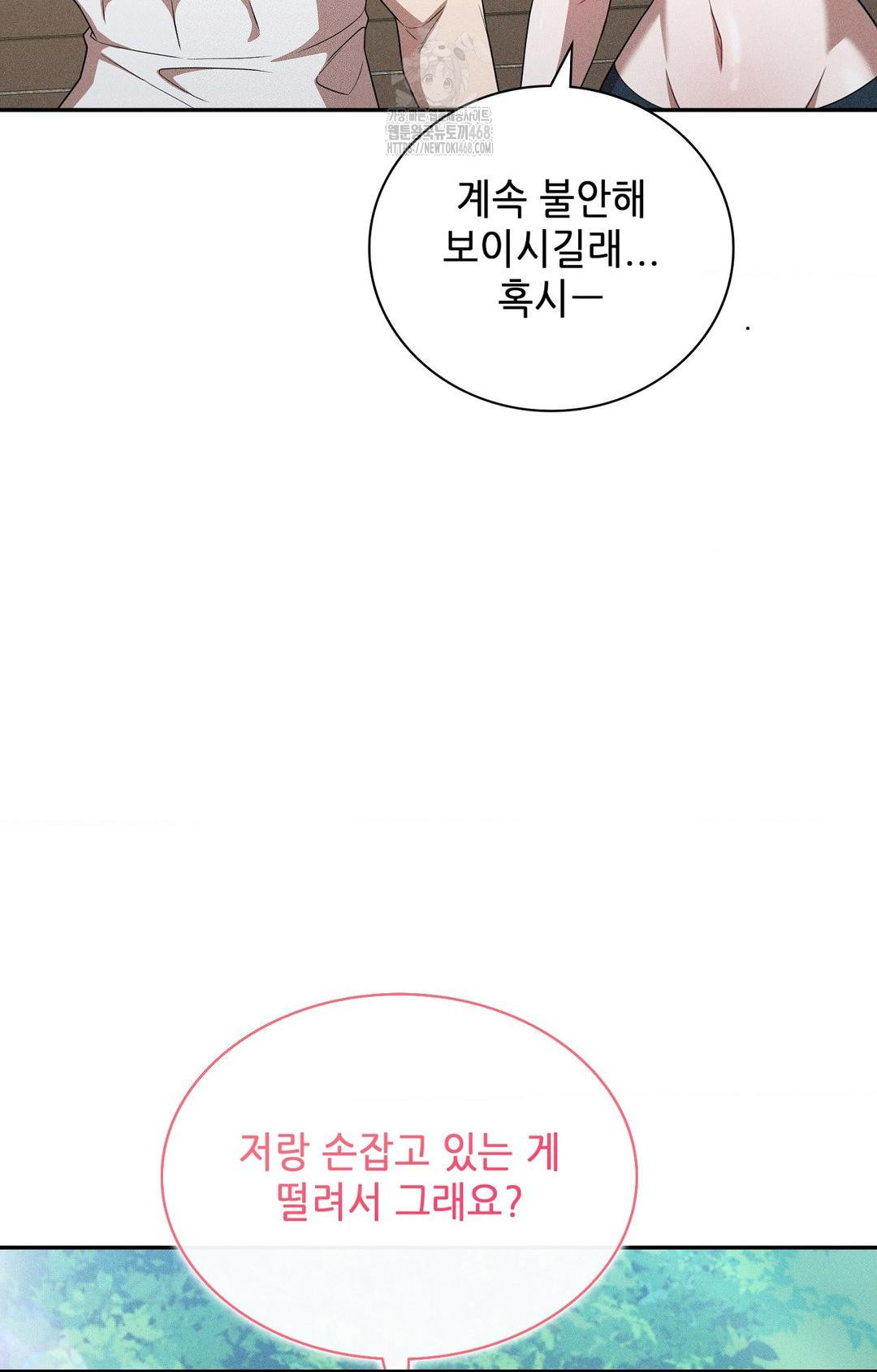 Boyfriend Girlfriend Game Raw Chapter 15 Page 72