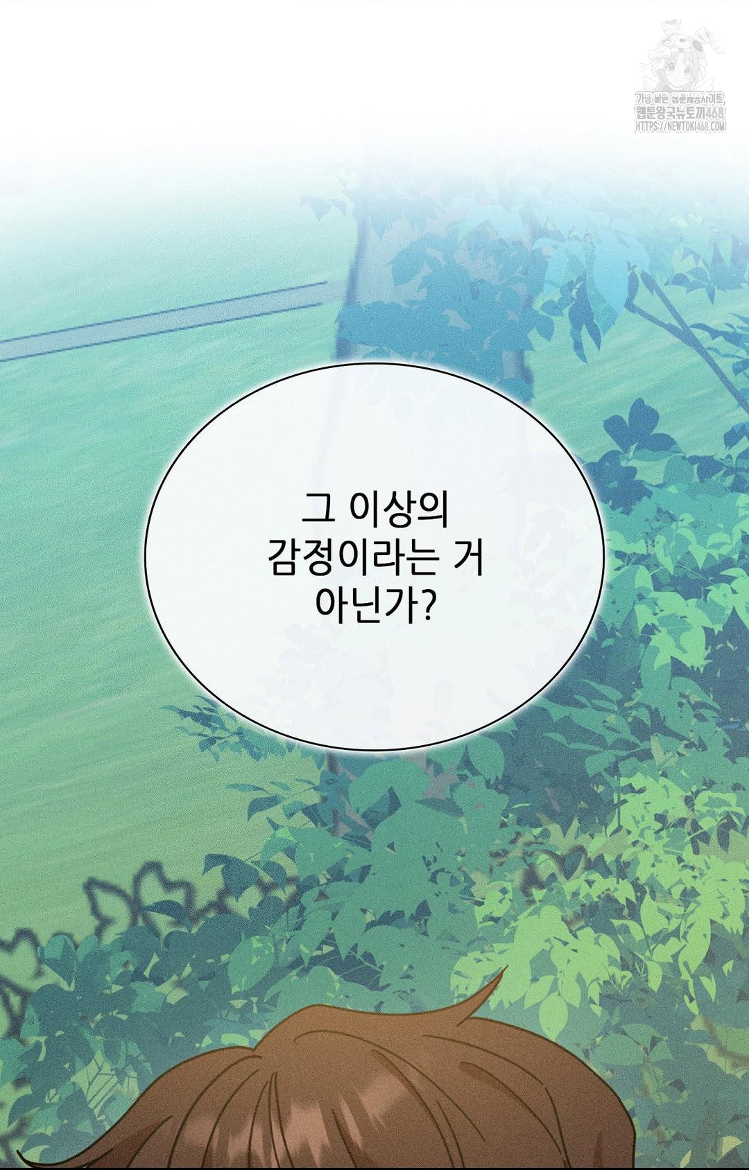 Boyfriend Girlfriend Game Raw Chapter 15 Page 84