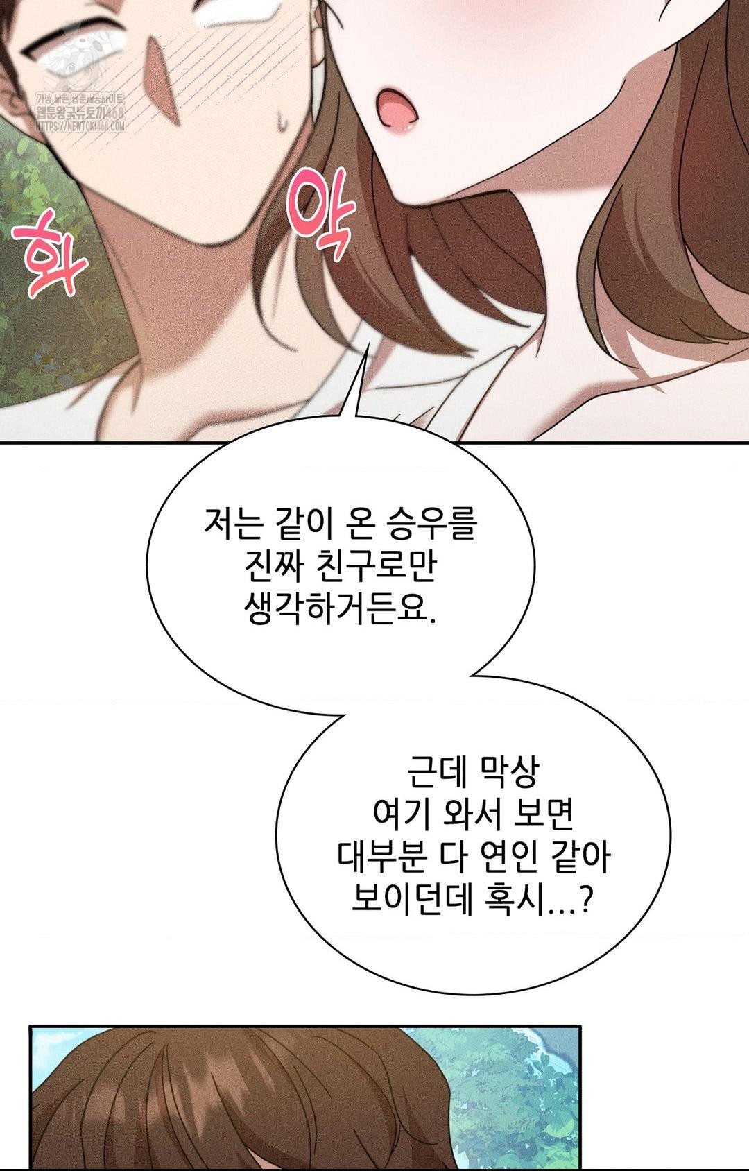 Boyfriend Girlfriend Game Raw Chapter 15 Page 87