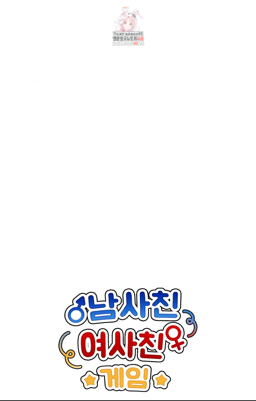 Boyfriend Girlfriend Game Raw Chapter 16 Page 1